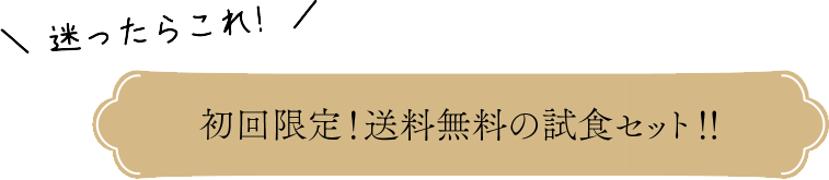 ポスト投函、焼き菓子試食セット